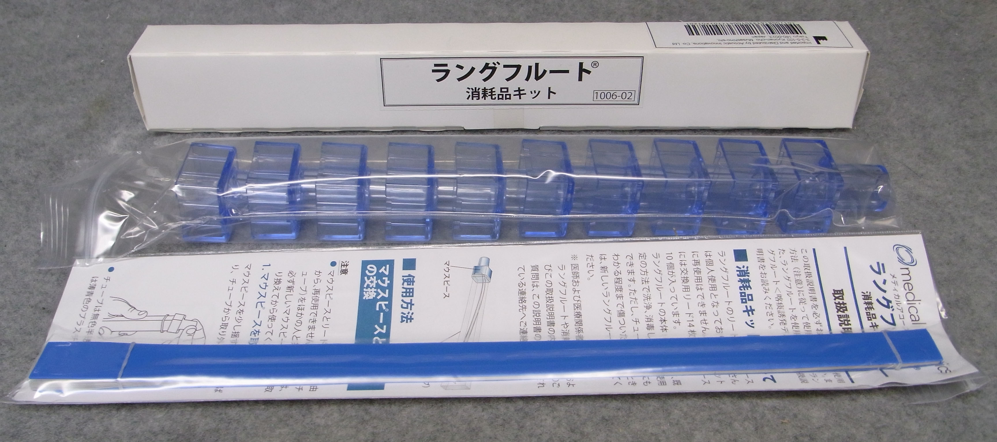 消耗品キットイメージ